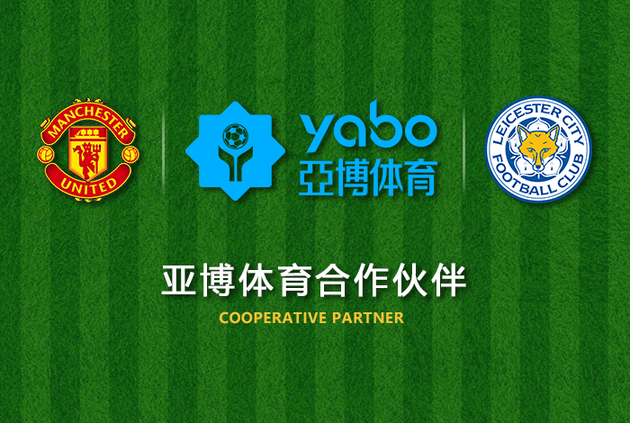 ope体育体育正式成为英超曼联全球合作伙伴！